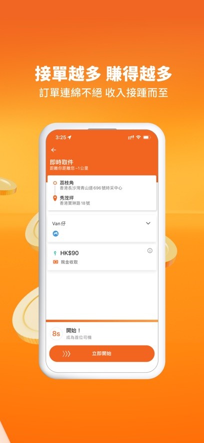 lalamove司机版app