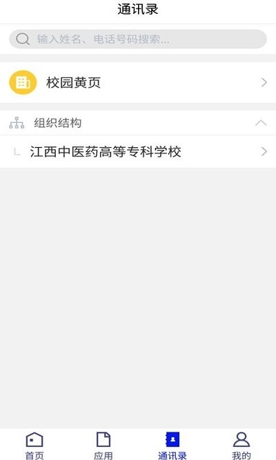 掌上杏林客户端
