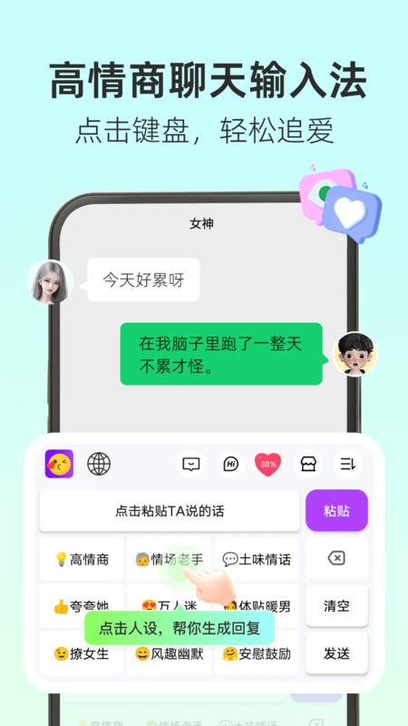撩人输入法 撩人输入法最新版
