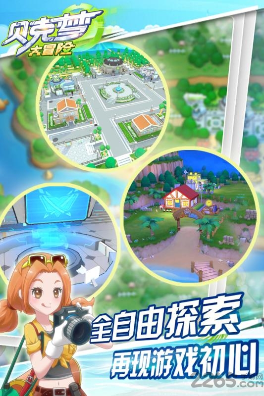 贝克梦大冒险最新破解版