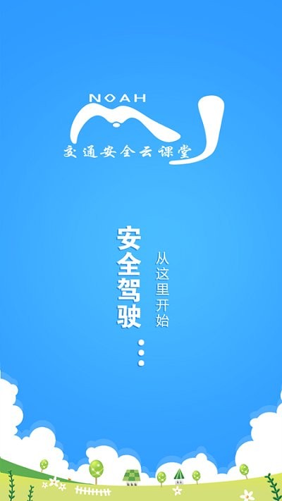 安全云学院app