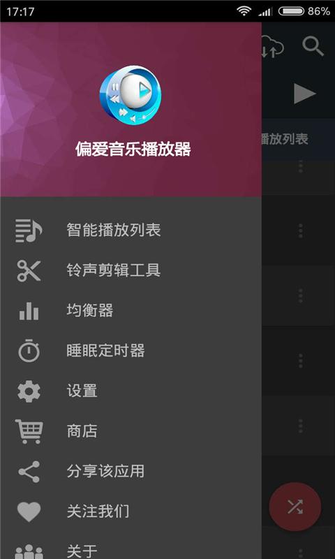 偏爱音乐播放器 偏爱音乐手机版下载