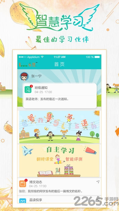 乐恩家校通学生端