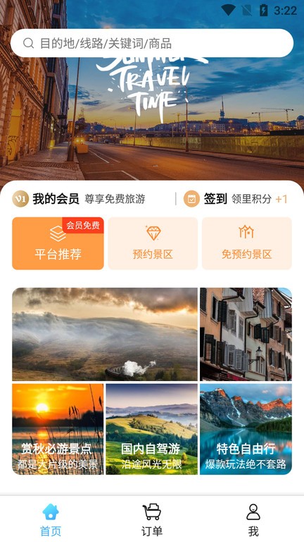 游者部落全国旅游