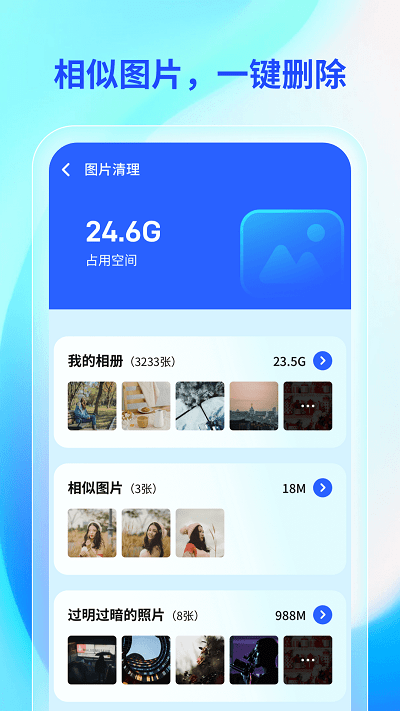 轻快手机助手app手机版