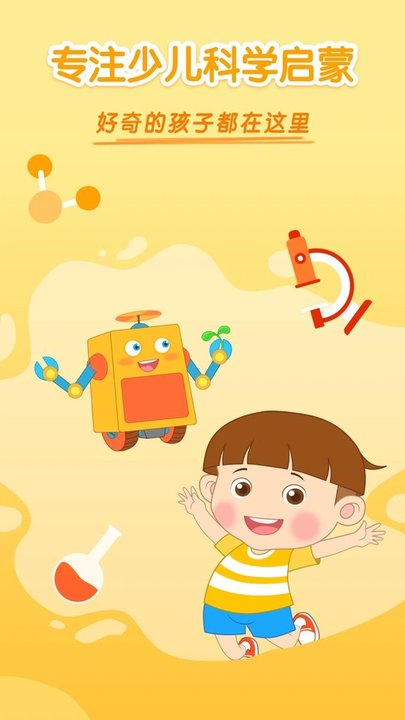 十分科学app下载