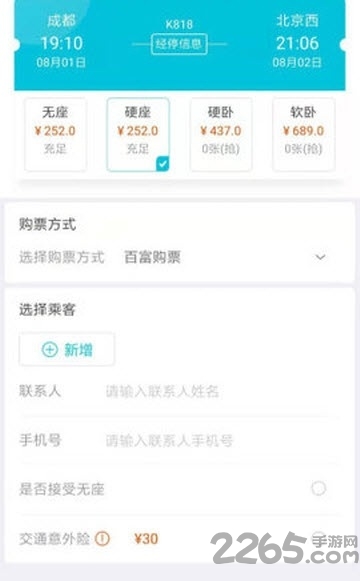 百富旅行手机版