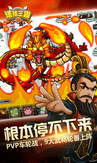 腾讯塔防三国志手机游戏