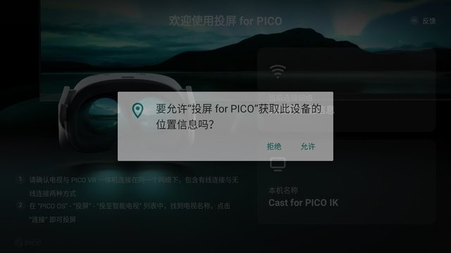 投屏 for pico app