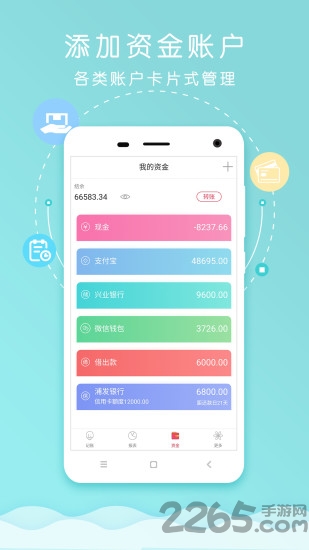 快捷记账app
