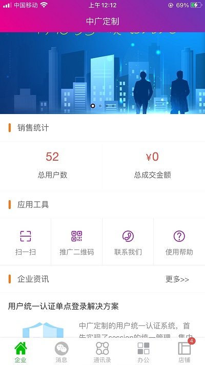 中广定制app 中广定制官方版下载