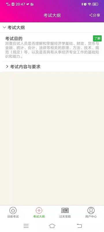 中级经济基础总题库app