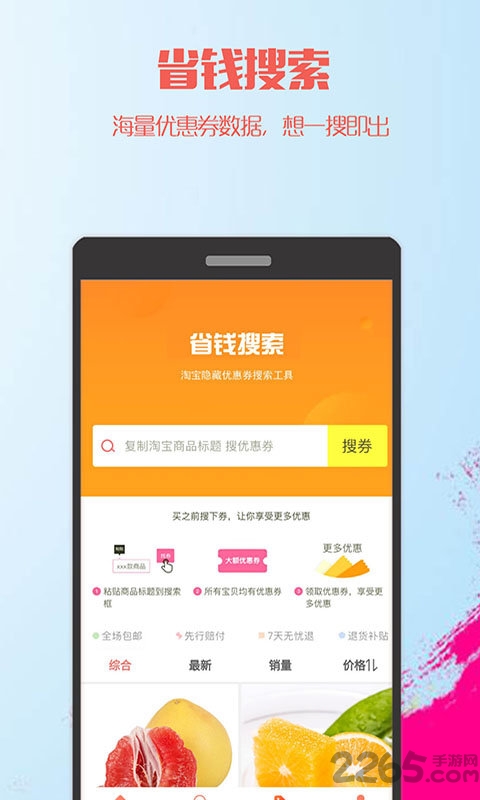 福派乐购官方版