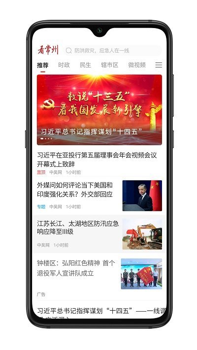 看常州app官方版
