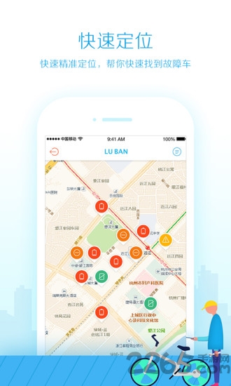 鲁班运维大师app