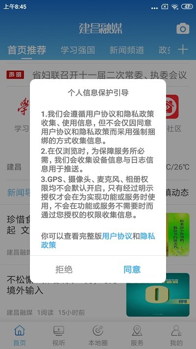 建昌融媒体app 建昌融媒最新版下载