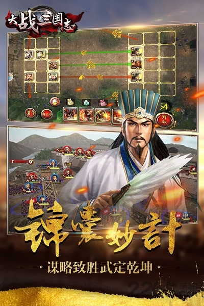 大战三国志手游果盘版