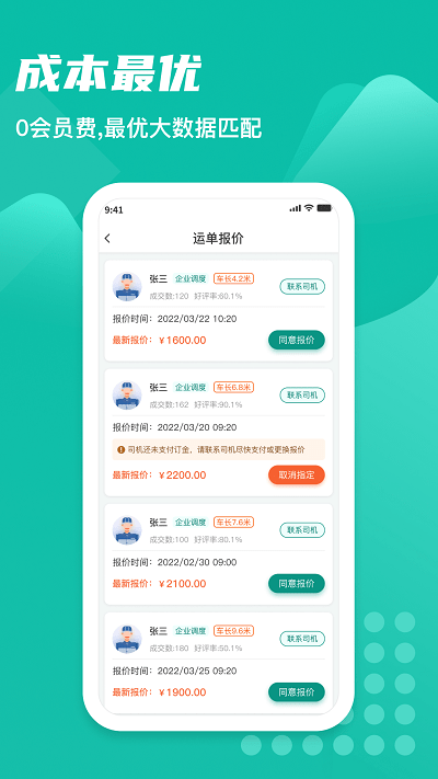 卡车先生货主端手机版下载