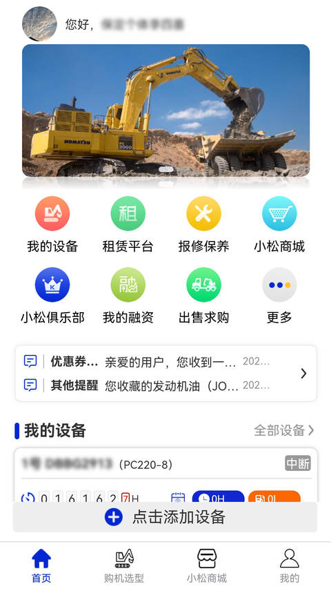 我的小松app最新版 我的小松app官方下载