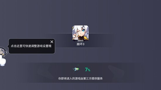 云崩坏3云游戏