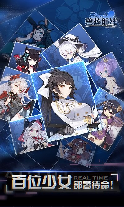 碧蓝航线百度最新版