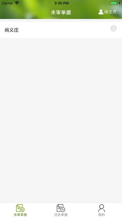 农经申报端官方版