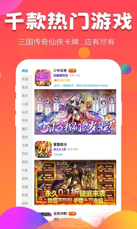 纳讯手游app
