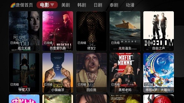 唐僧影视下载软件