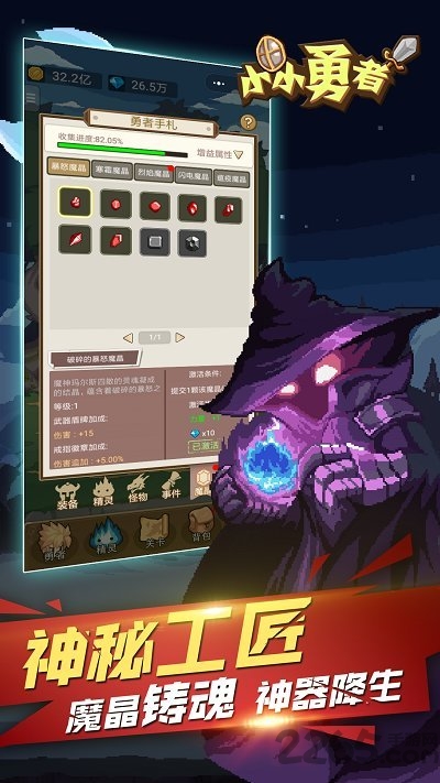 小小勇者微信版