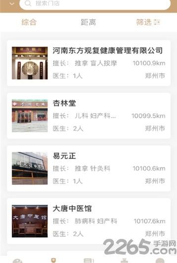 御医良药app