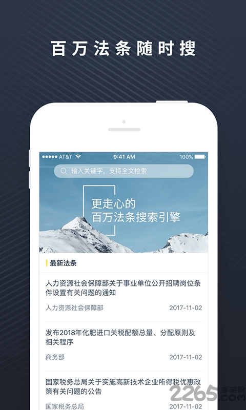 律律律师端最新版本