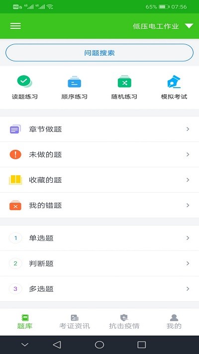 考培助手app