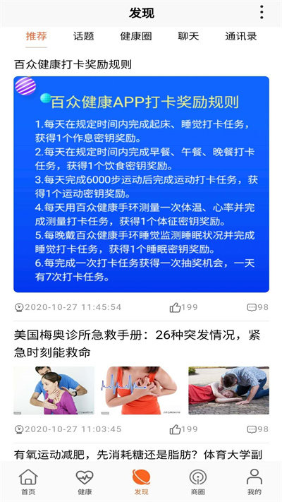 健康密钥官方版