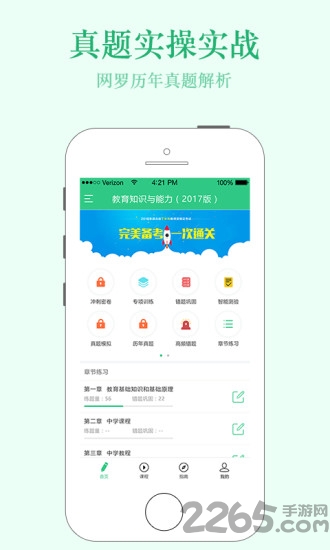 才士网校教师app