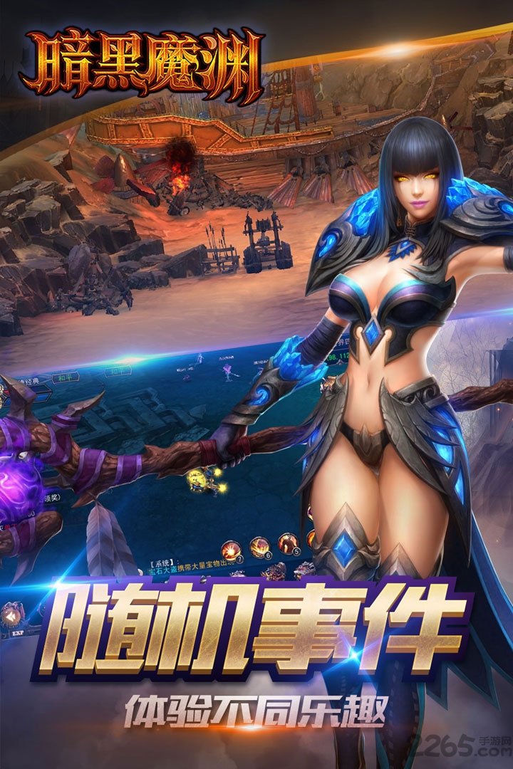 暗黑魔渊官方版