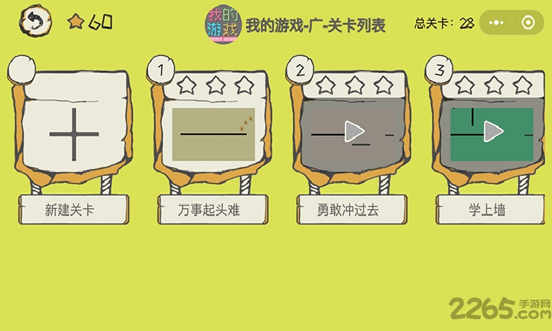 我的游戏手游