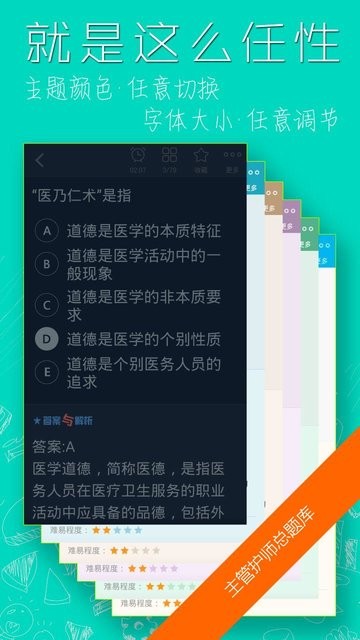 主管护师总题库最新版