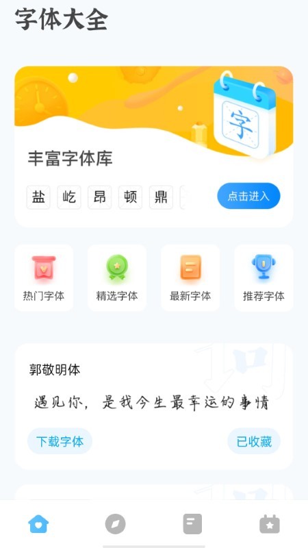奥润字体app