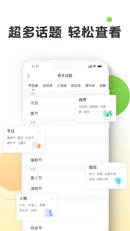 作文精灵app