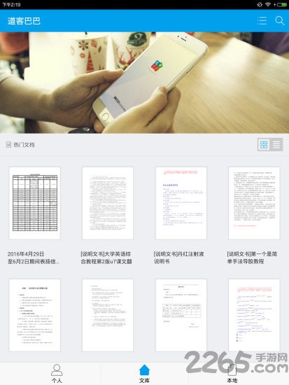 道客巴巴HD下载 道客巴巴HD