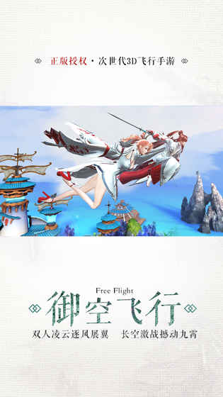 九州天空城3D应用宝版下载