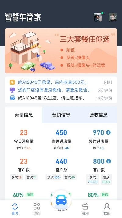 智慧车管家手机版 智慧车管家app下载