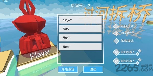 过河拆桥游戏