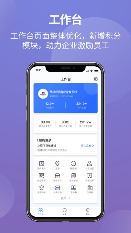 易小店官方下载