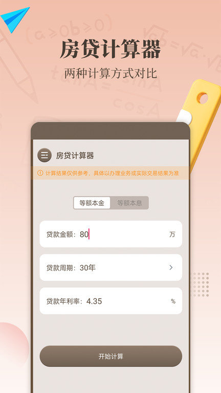 计算器新版app(改名最强计算器)