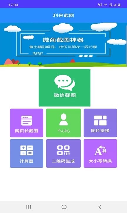 利来截图app手机版