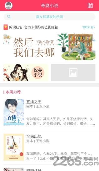 奇腐小说app 奇腐小说app下载