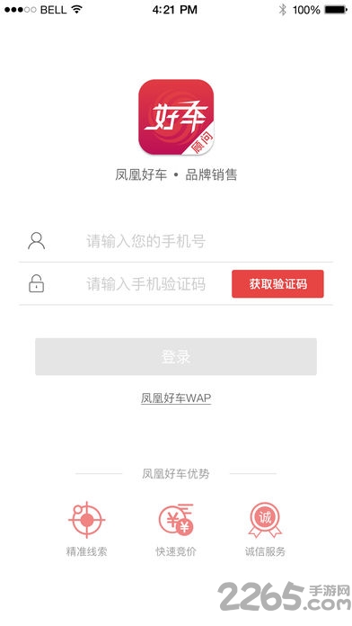 凤凰车顾问手机版