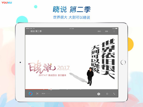 优酷hd平板客户端