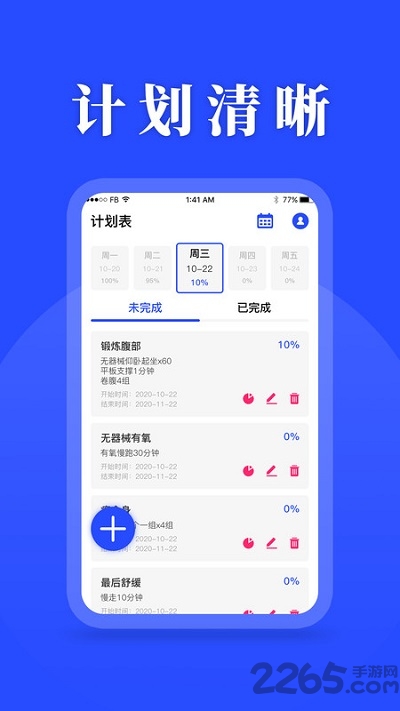 待办计划表app下载